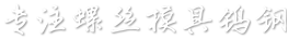 廣州金谷鎢鋼有限公司